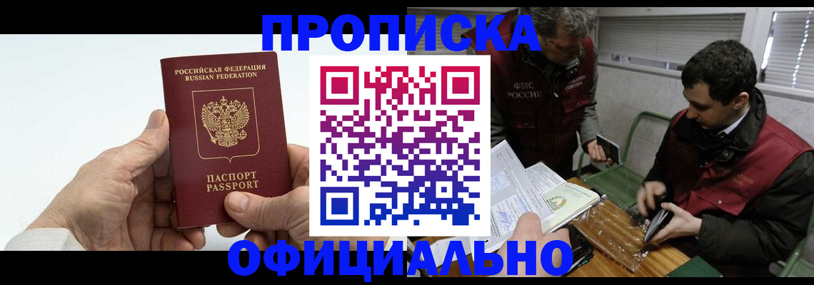 прописка гарантия в Клине