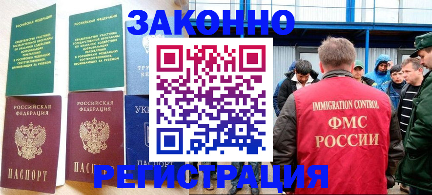временная регистрация недорого в Клине