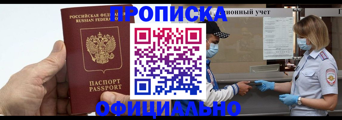 прописка для школы в Клине